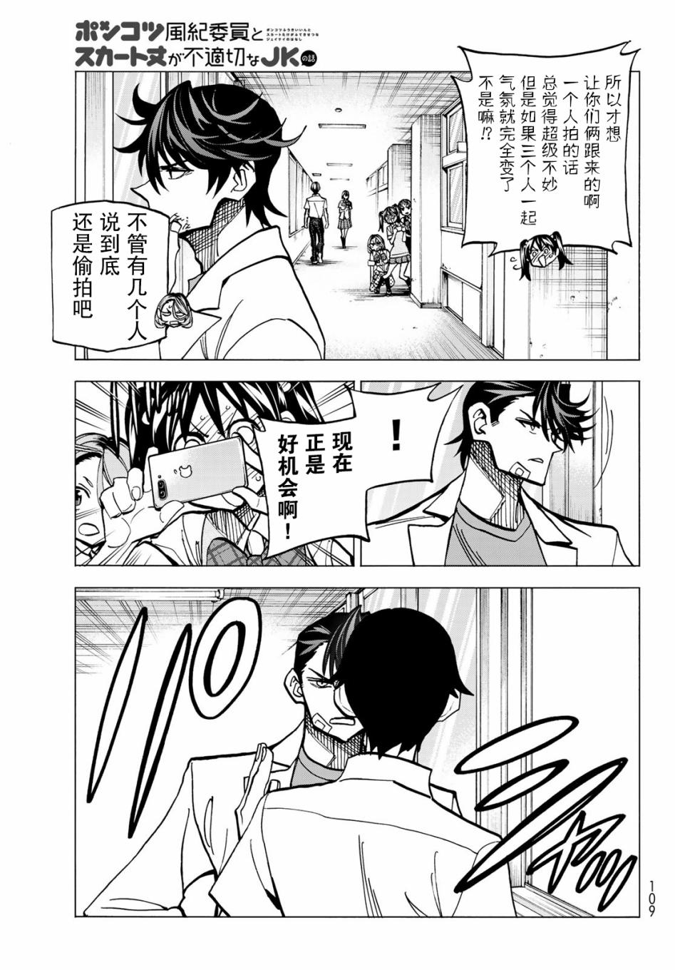 《一根筋的风纪委员与裙长不当的JK》漫画最新章节第10话免费下拉式在线观看章节第【9】张图片