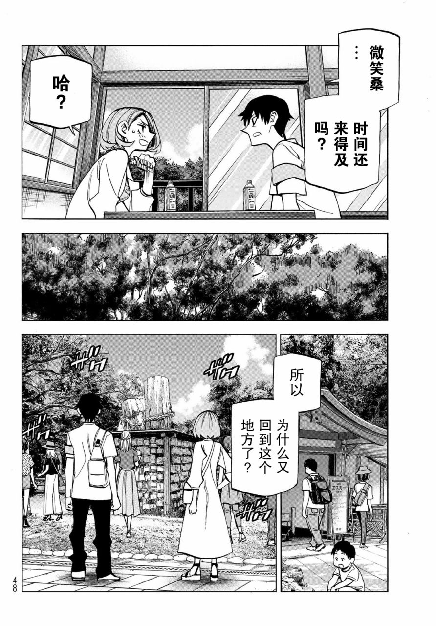 《一根筋的风纪委员与裙长不当的JK》漫画最新章节第23话免费下拉式在线观看章节第【34】张图片