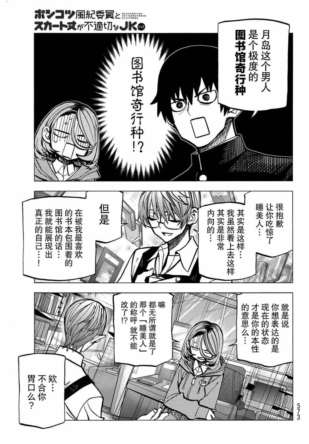 《一根筋的风纪委员与裙长不当的JK》漫画最新章节第5话免费下拉式在线观看章节第【17】张图片