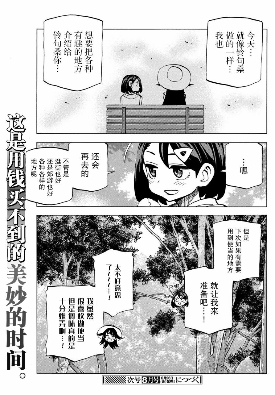 《一根筋的风纪委员与裙长不当的JK》漫画最新章节第18话免费下拉式在线观看章节第【19】张图片