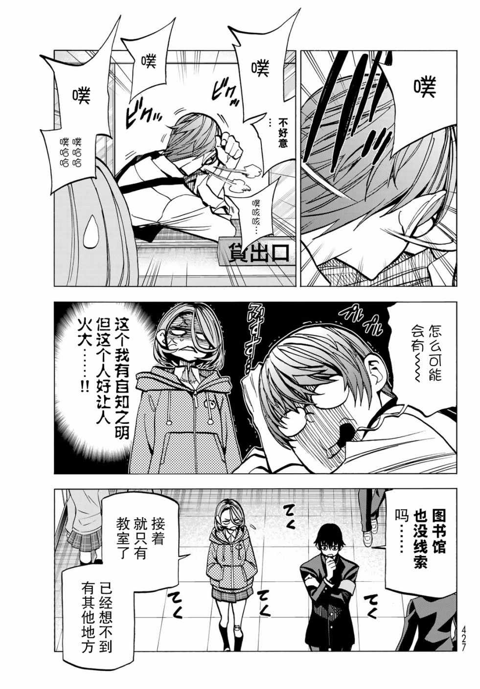 《一根筋的风纪委员与裙长不当的JK》漫画最新章节第6话免费下拉式在线观看章节第【11】张图片