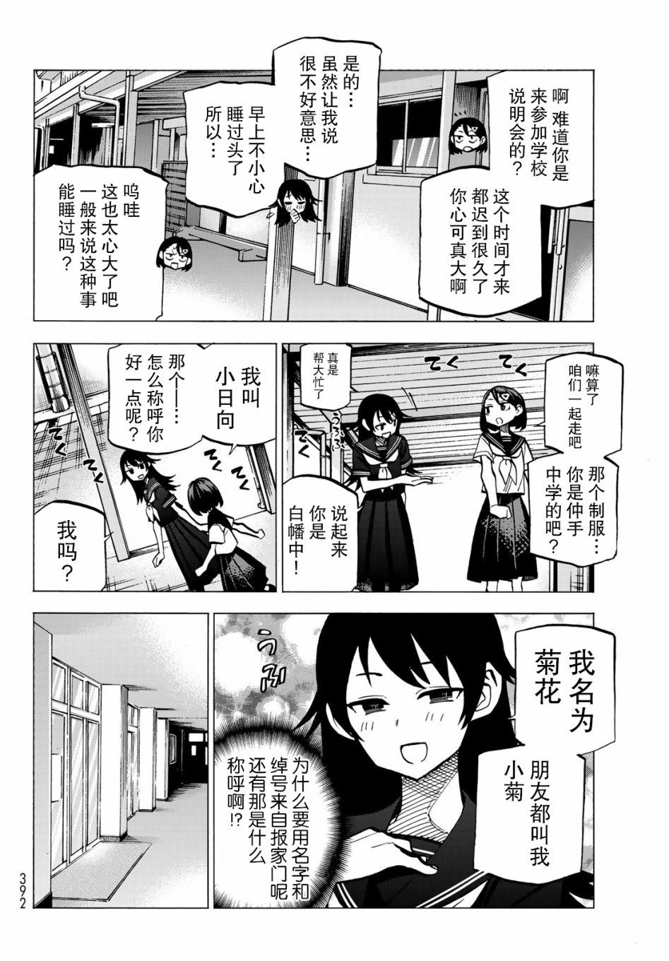 《一根筋的风纪委员与裙长不当的JK》漫画最新章节第11话免费下拉式在线观看章节第【6】张图片