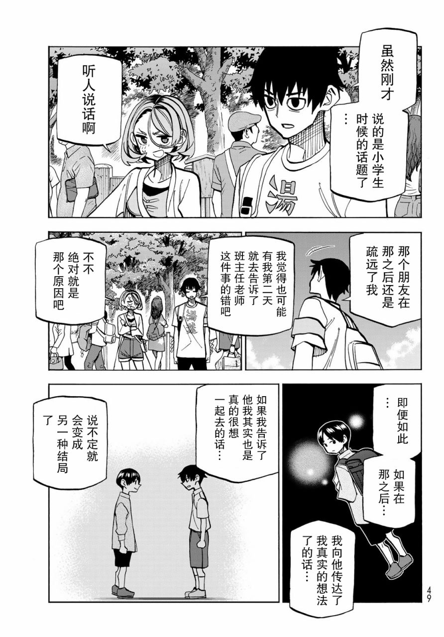 《一根筋的风纪委员与裙长不当的JK》漫画最新章节第23话免费下拉式在线观看章节第【35】张图片