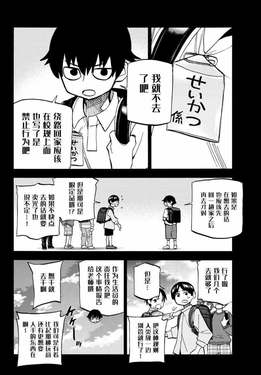 《一根筋的风纪委员与裙长不当的JK》漫画最新章节第23话免费下拉式在线观看章节第【26】张图片