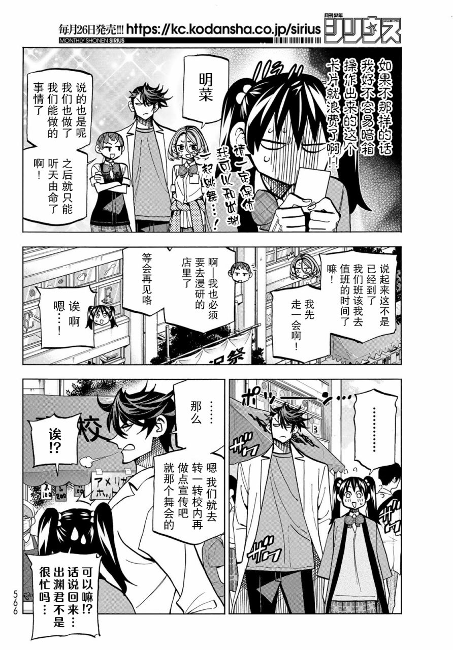 《一根筋的风纪委员与裙长不当的JK》漫画最新章节第30话免费下拉式在线观看章节第【4】张图片