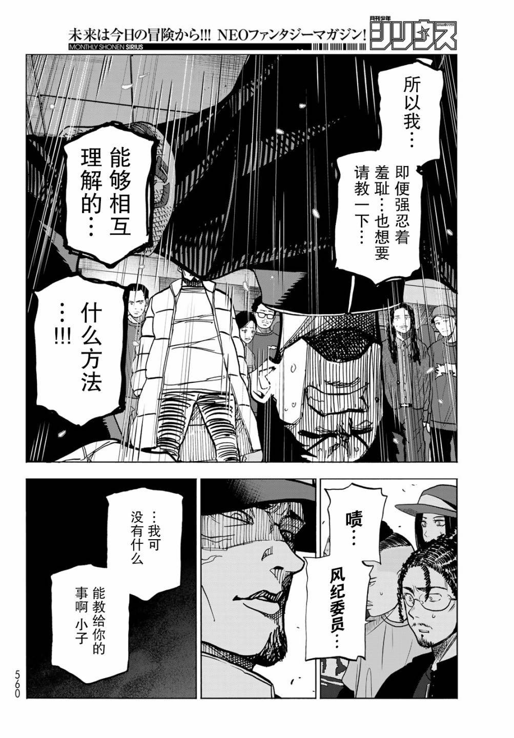 《一根筋的风纪委员与裙长不当的JK》漫画最新章节第51话免费下拉式在线观看章节第【26】张图片