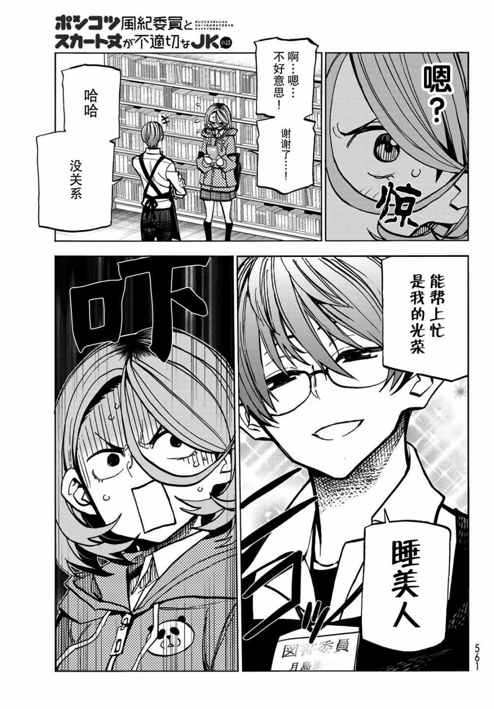 《一根筋的风纪委员与裙长不当的JK》漫画最新章节第5话免费下拉式在线观看章节第【5】张图片