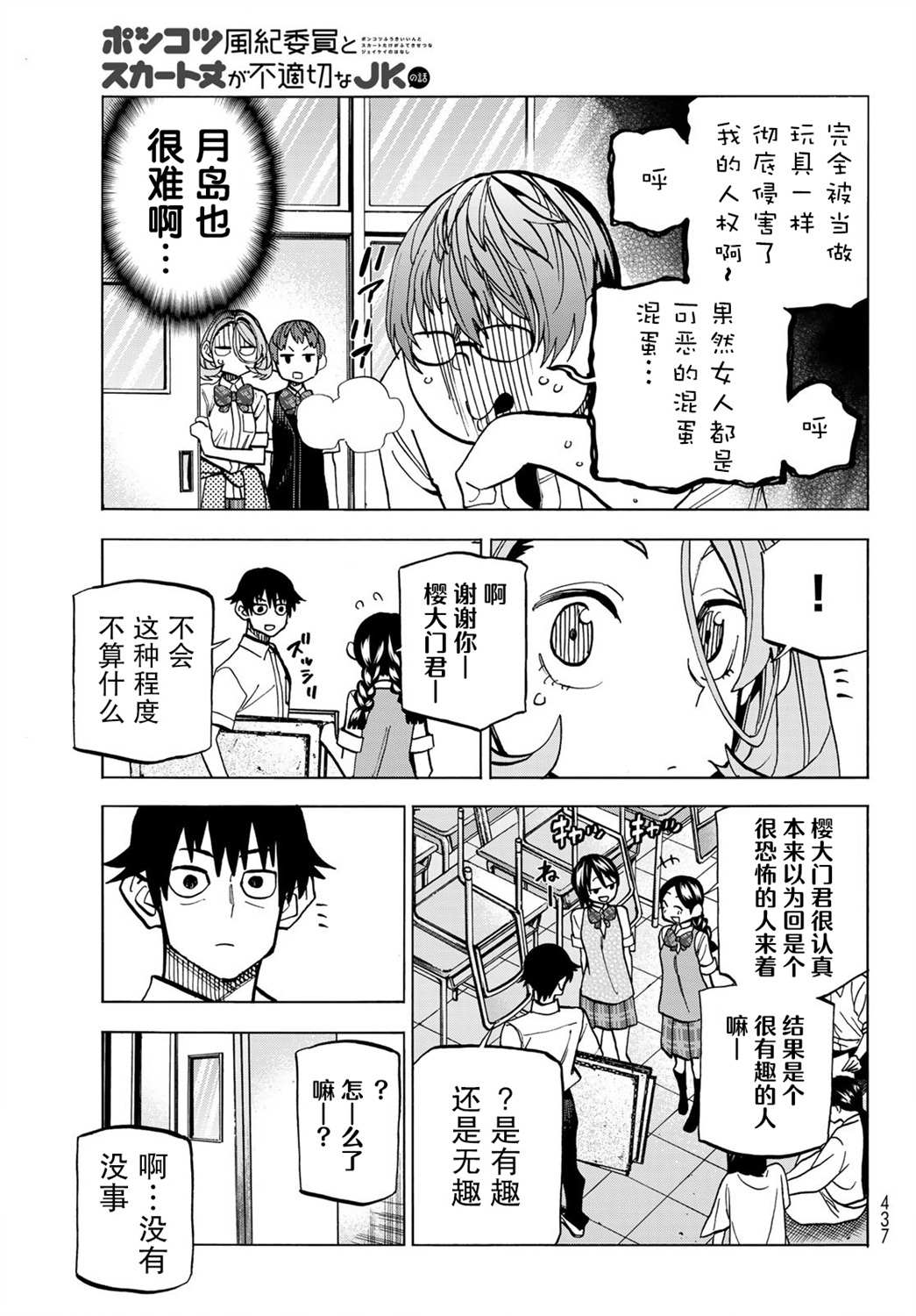 《一根筋的风纪委员与裙长不当的JK》漫画最新章节第28话免费下拉式在线观看章节第【10】张图片