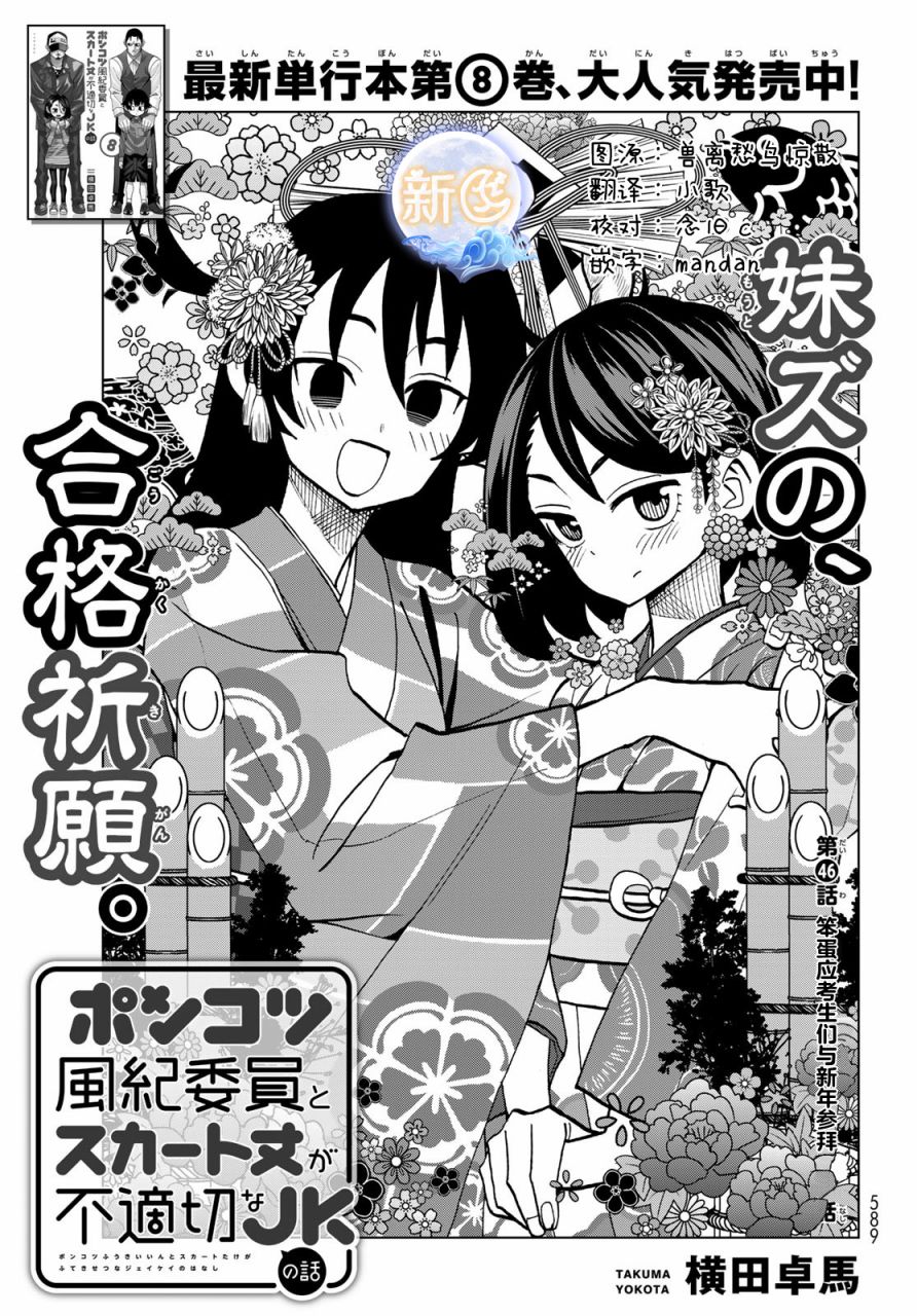 《一根筋的风纪委员与裙长不当的JK》漫画最新章节第46话免费下拉式在线观看章节第【1】张图片