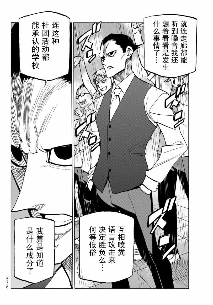 《一根筋的风纪委员与裙长不当的JK》漫画最新章节第30话免费下拉式在线观看章节第【14】张图片