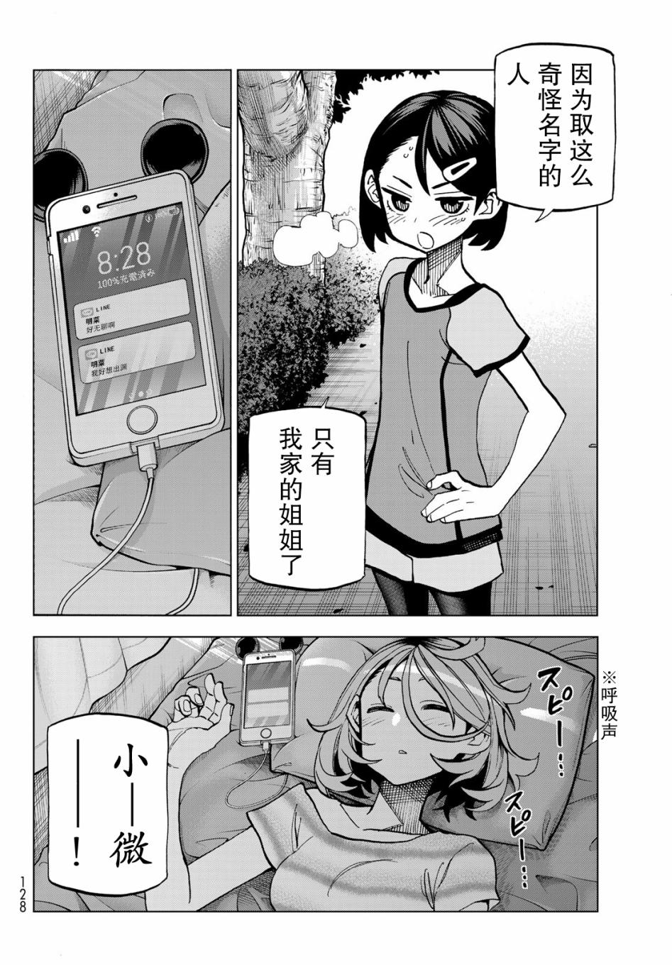 《一根筋的风纪委员与裙长不当的JK》漫画最新章节第9话免费下拉式在线观看章节第【4】张图片