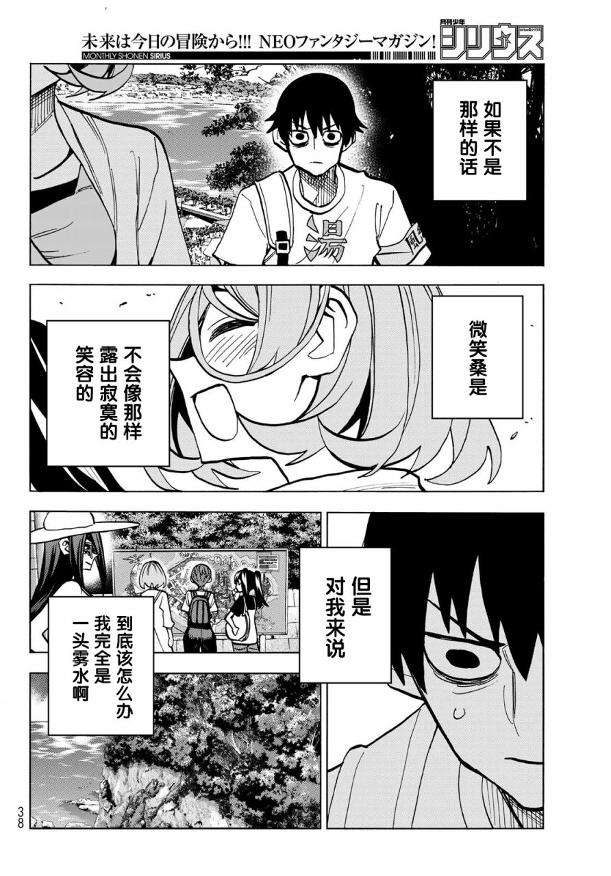 《一根筋的风纪委员与裙长不当的JK》漫画最新章节第23话免费下拉式在线观看章节第【24】张图片