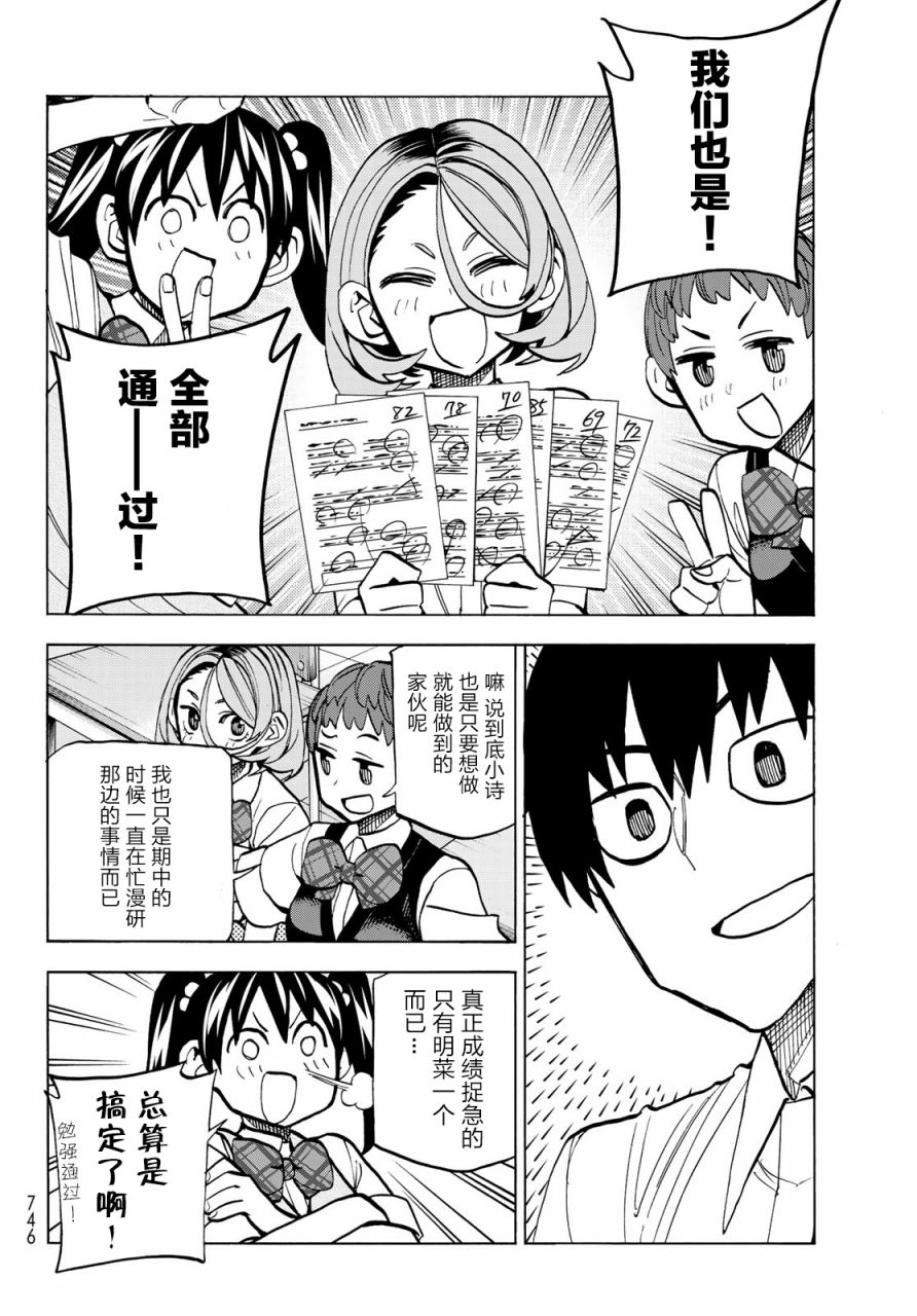 《一根筋的风纪委员与裙长不当的JK》漫画最新章节第16话免费下拉式在线观看章节第【24】张图片