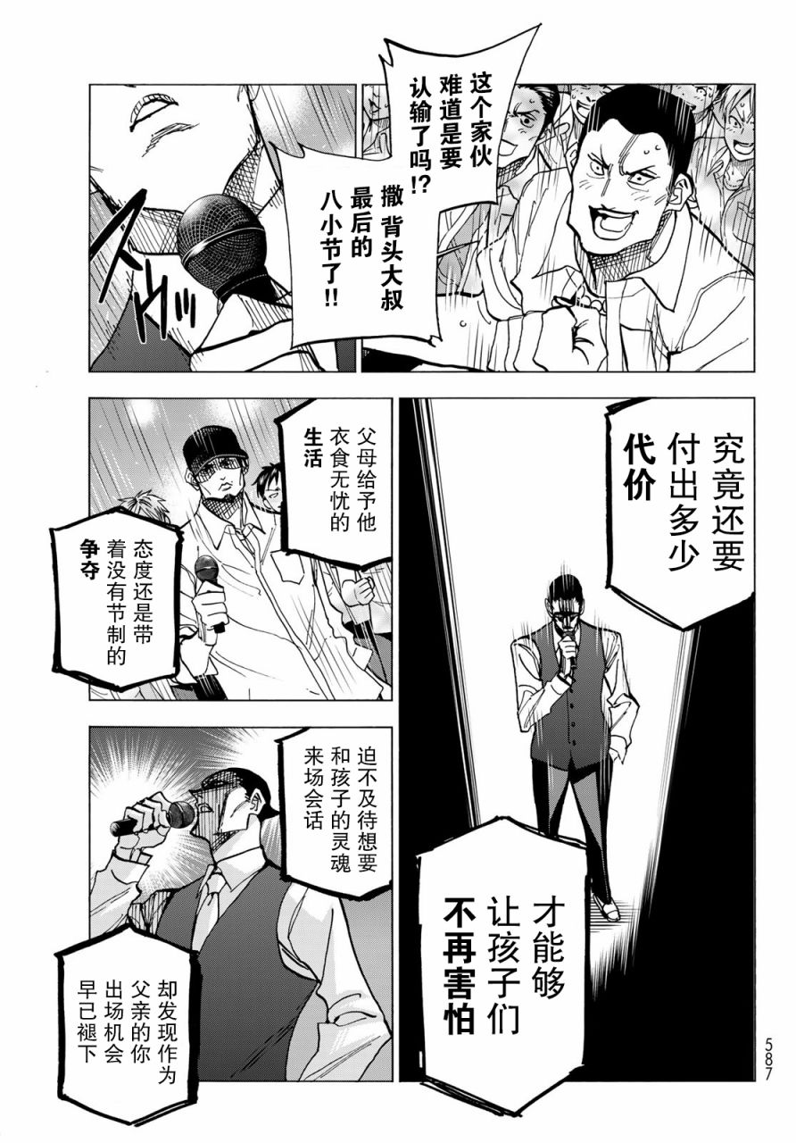 《一根筋的风纪委员与裙长不当的JK》漫画最新章节第30话免费下拉式在线观看章节第【25】张图片