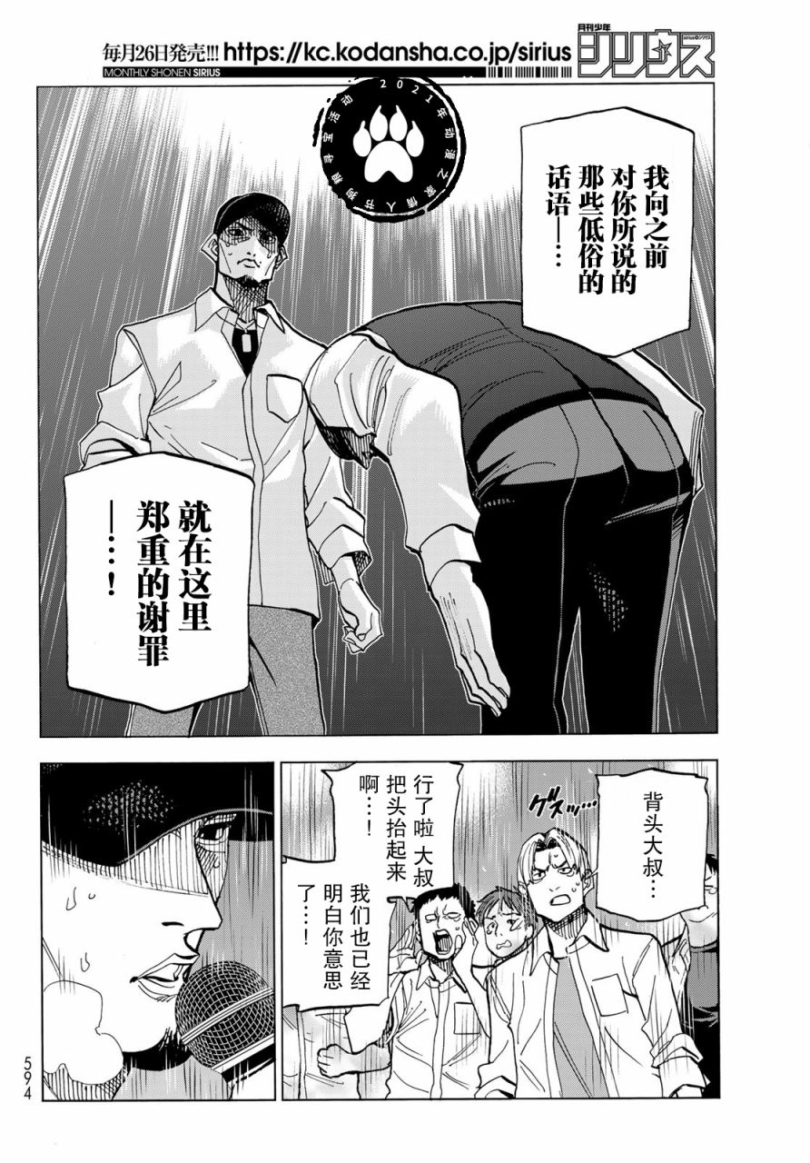 《一根筋的风纪委员与裙长不当的JK》漫画最新章节第30话免费下拉式在线观看章节第【32】张图片