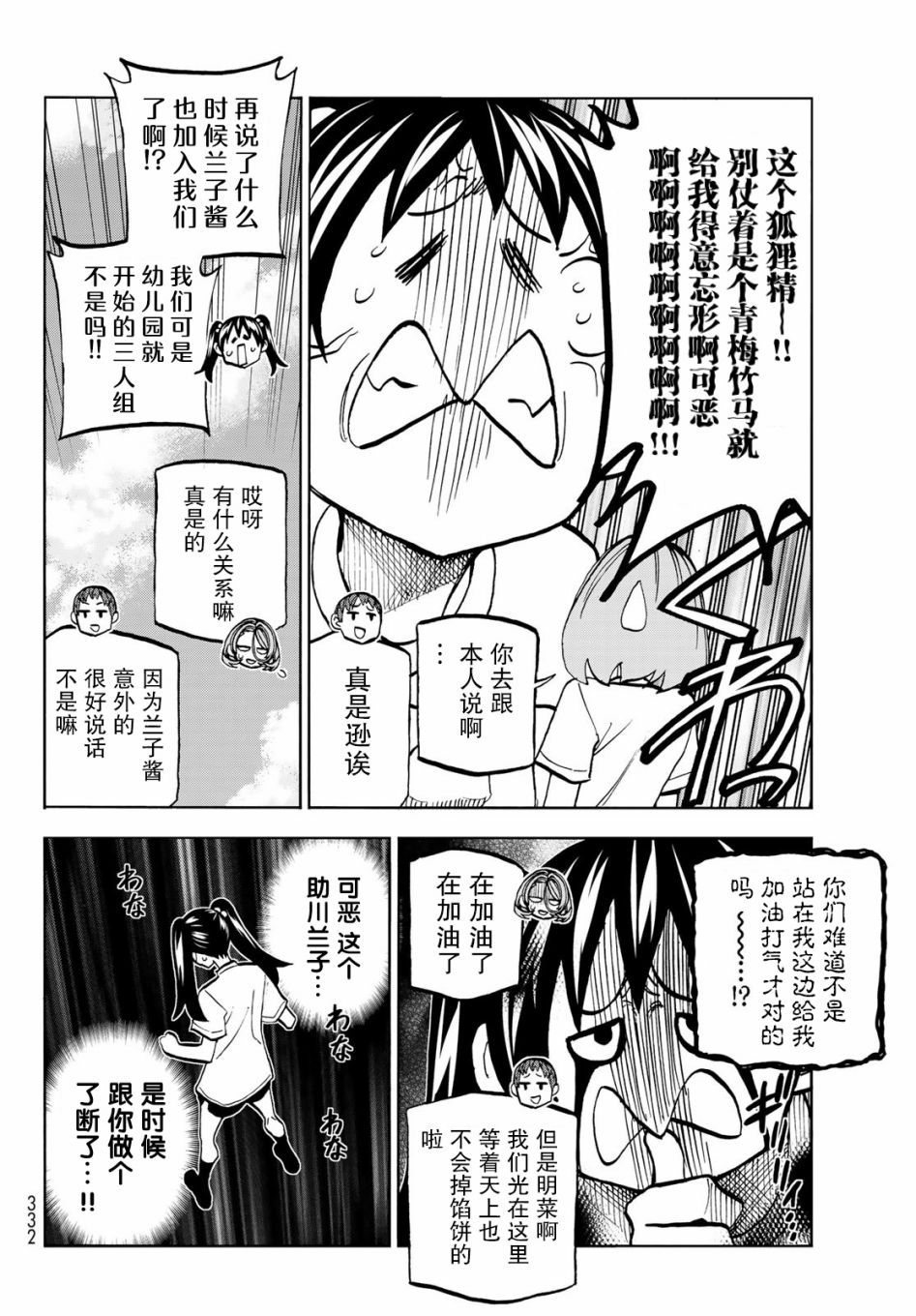 《一根筋的风纪委员与裙长不当的JK》漫画最新章节第43话免费下拉式在线观看章节第【4】张图片