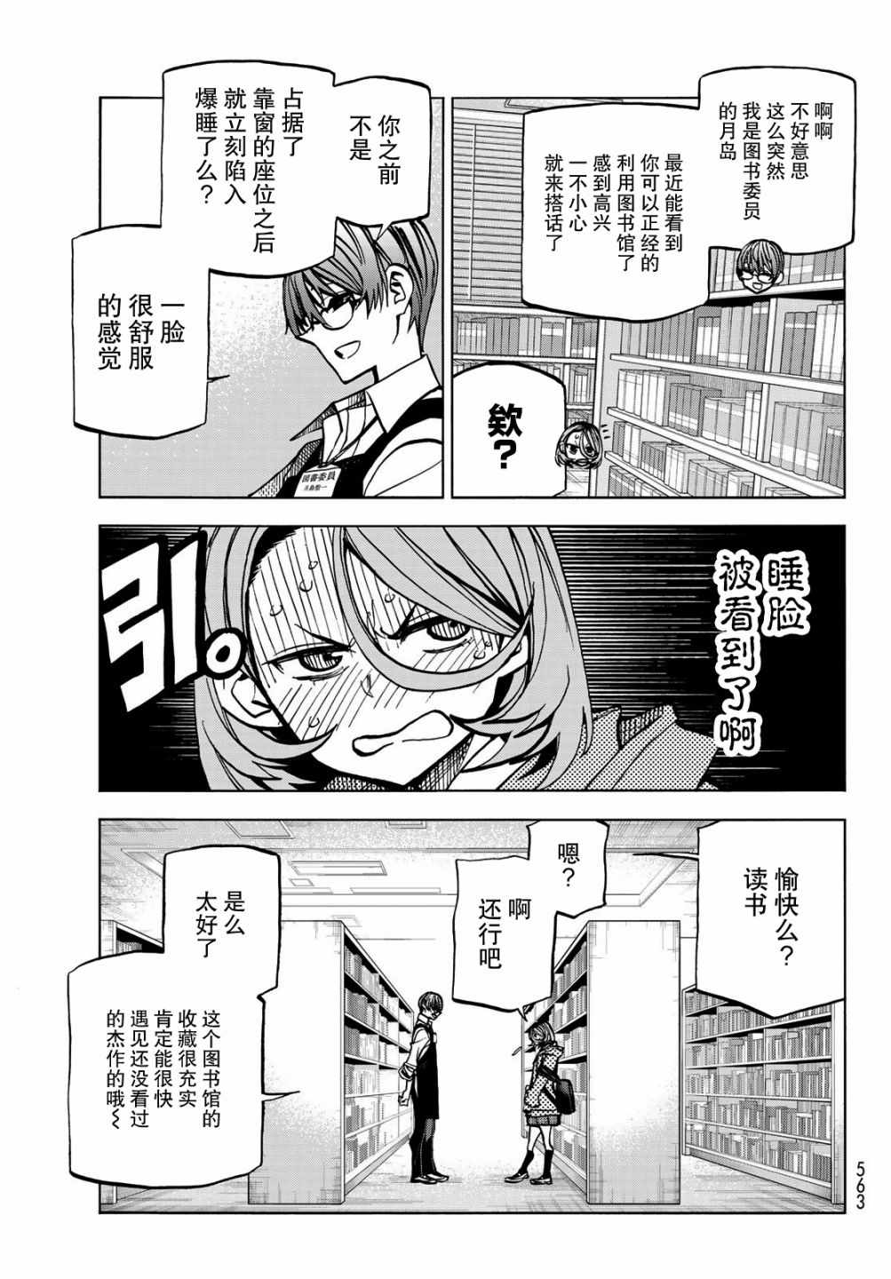 《一根筋的风纪委员与裙长不当的JK》漫画最新章节第5话免费下拉式在线观看章节第【7】张图片