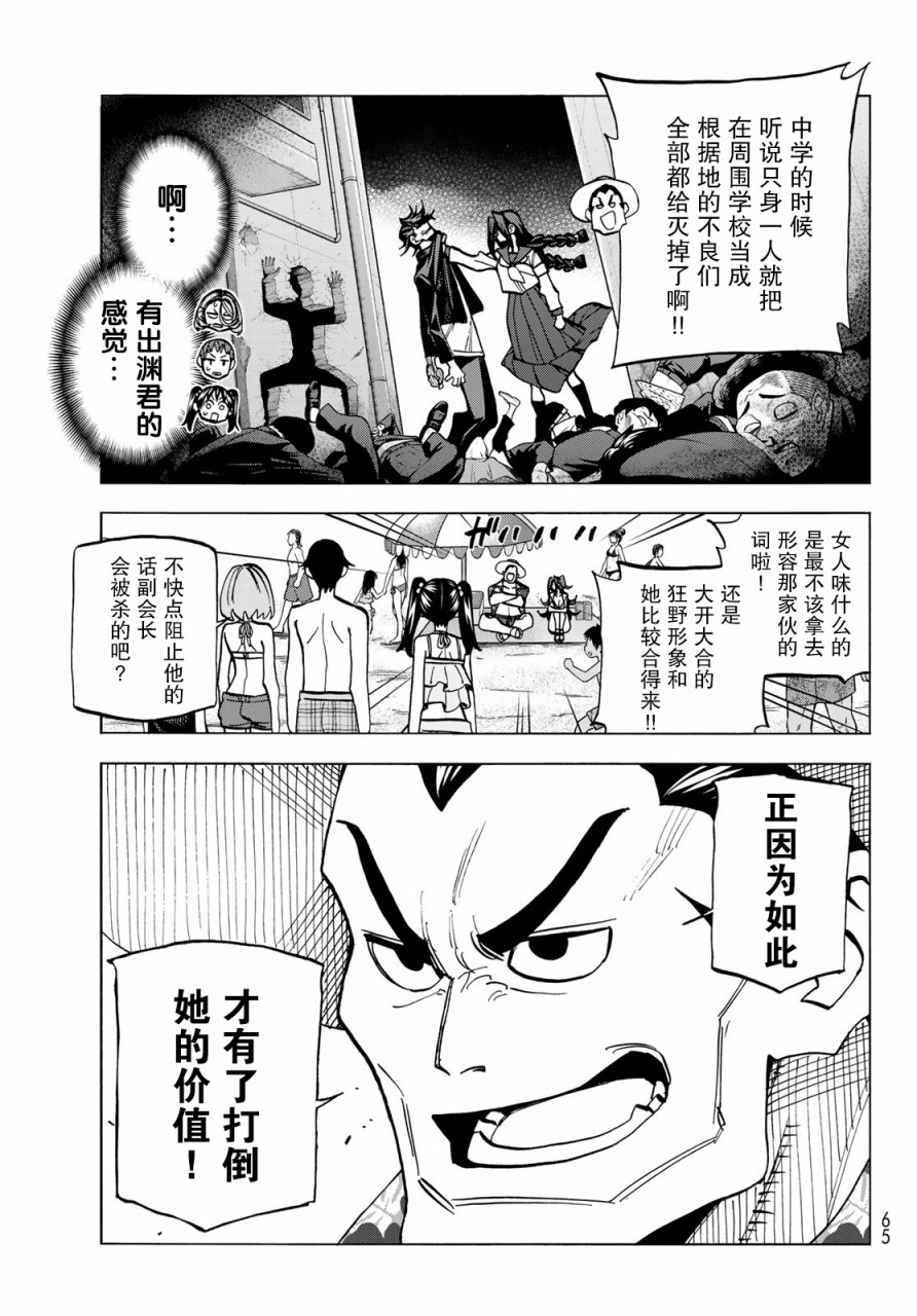 《一根筋的风纪委员与裙长不当的JK》漫画最新章节第21话免费下拉式在线观看章节第【11】张图片