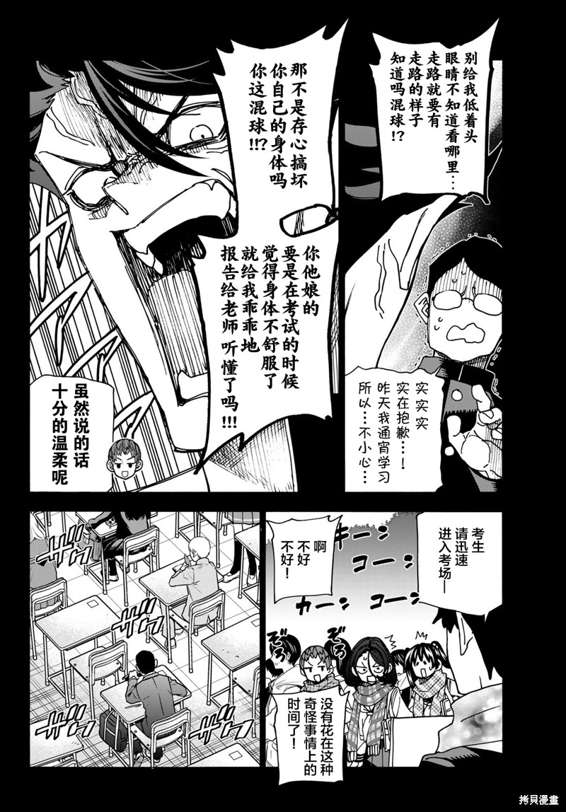 《一根筋的风纪委员与裙长不当的JK》漫画最新章节第53话免费下拉式在线观看章节第【8】张图片