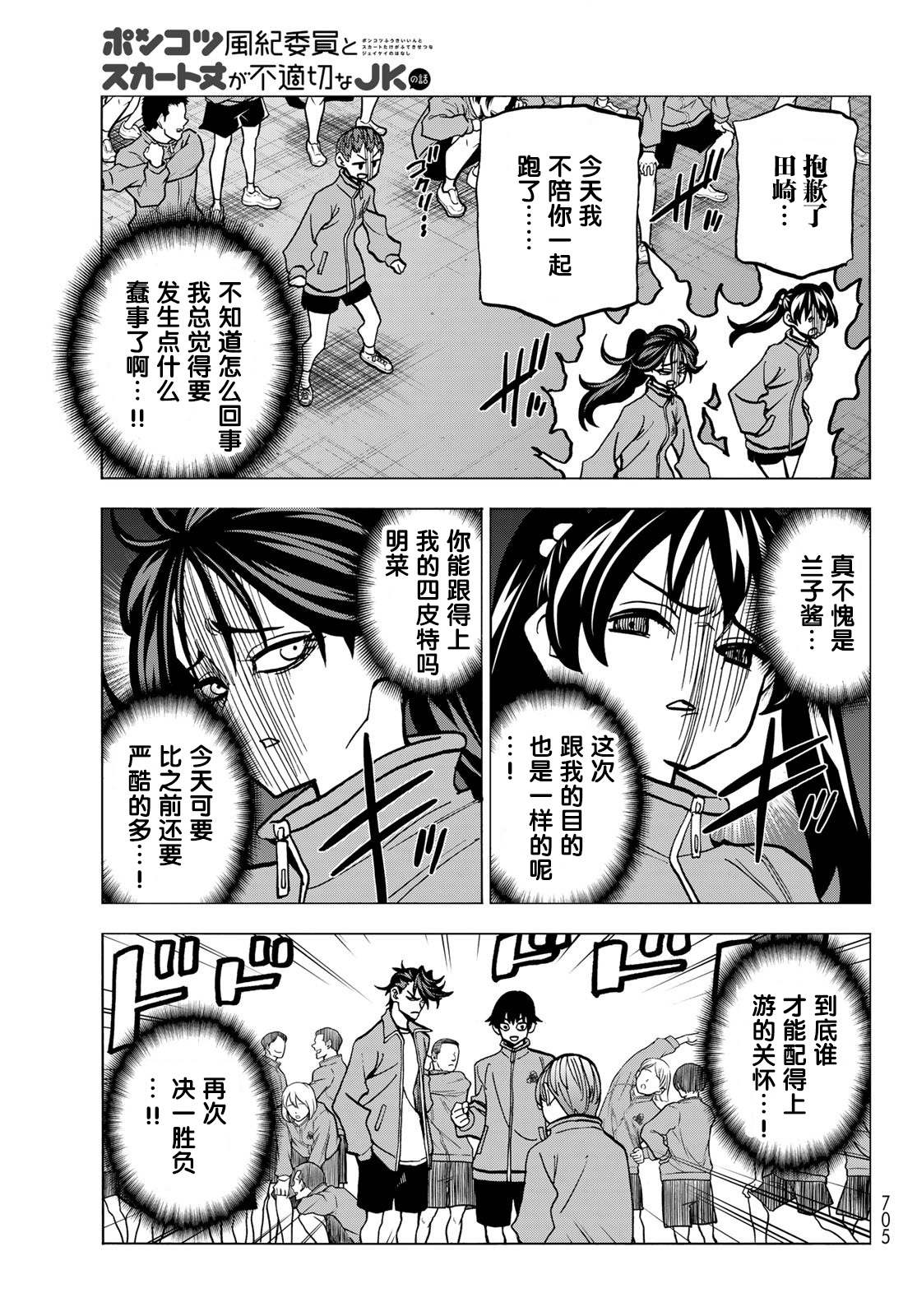 《一根筋的风纪委员与裙长不当的JK》漫画最新章节第48话免费下拉式在线观看章节第【15】张图片