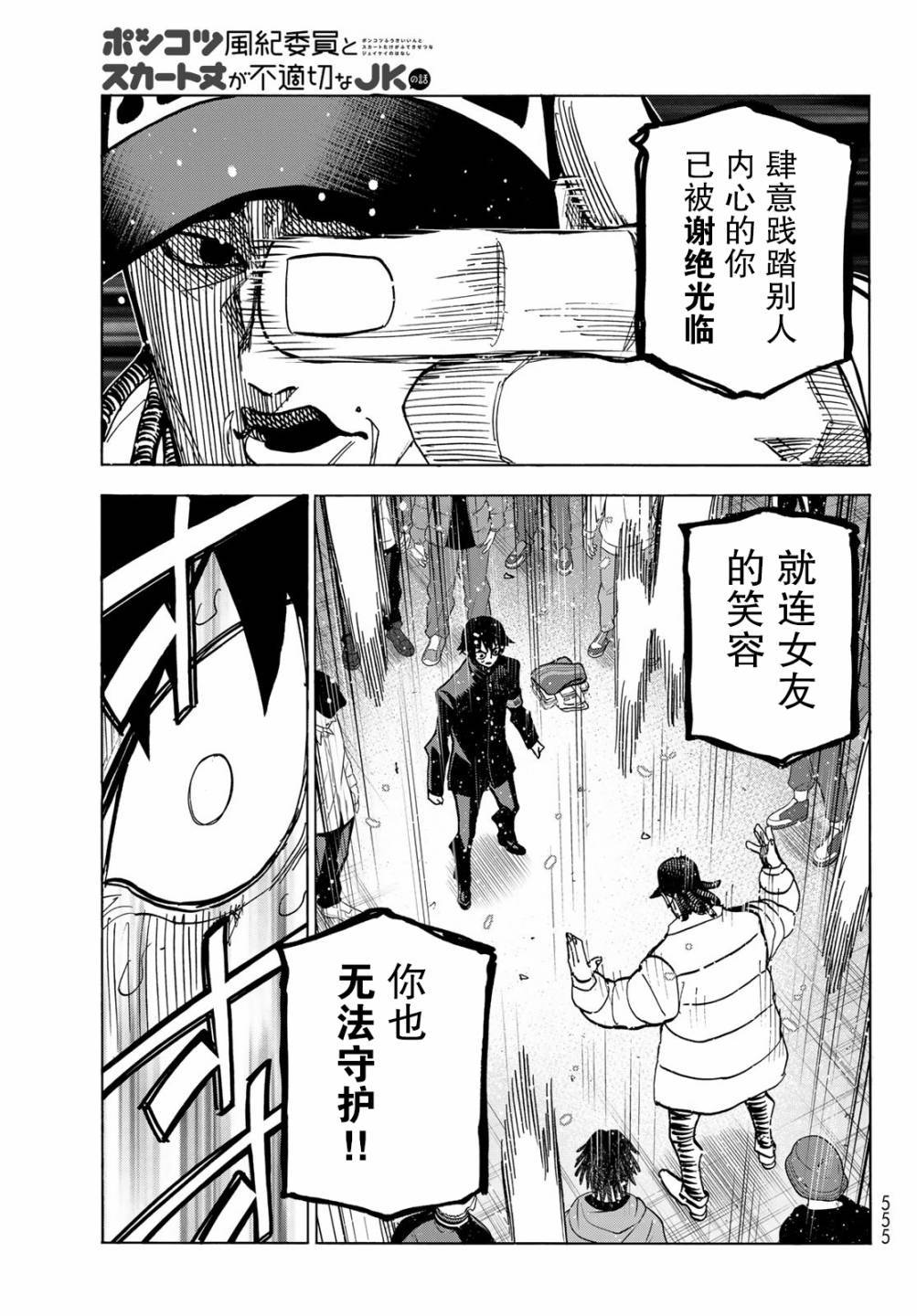 《一根筋的风纪委员与裙长不当的JK》漫画最新章节第51话免费下拉式在线观看章节第【21】张图片