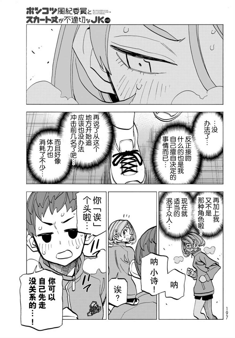 《一根筋的风纪委员与裙长不当的JK》漫画最新章节第49话免费下拉式在线观看章节第【13】张图片