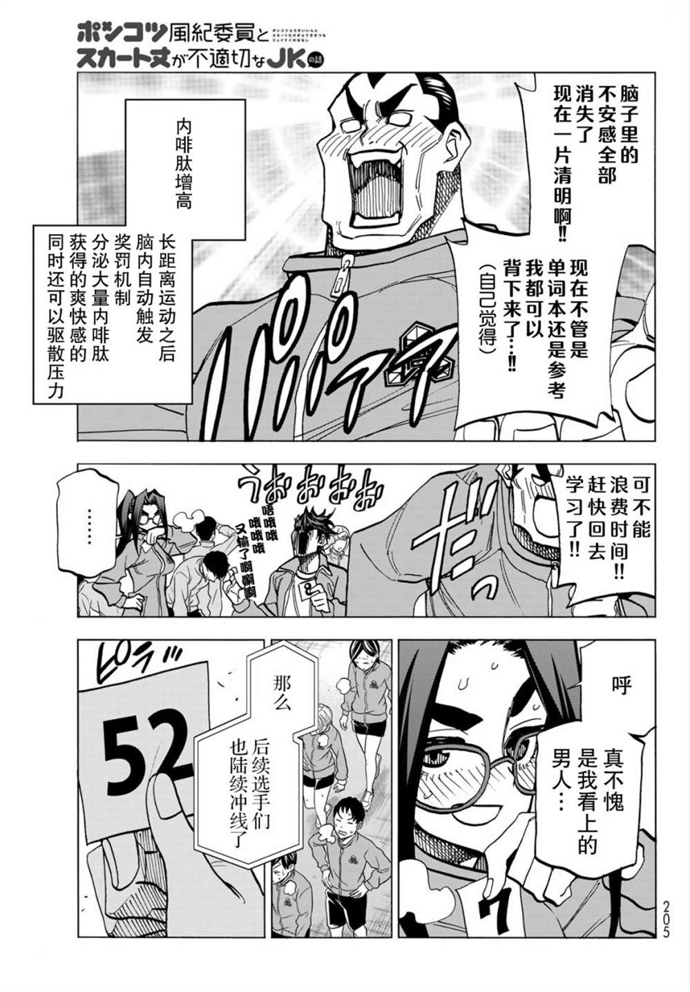 《一根筋的风纪委员与裙长不当的JK》漫画最新章节第49话免费下拉式在线观看章节第【21】张图片