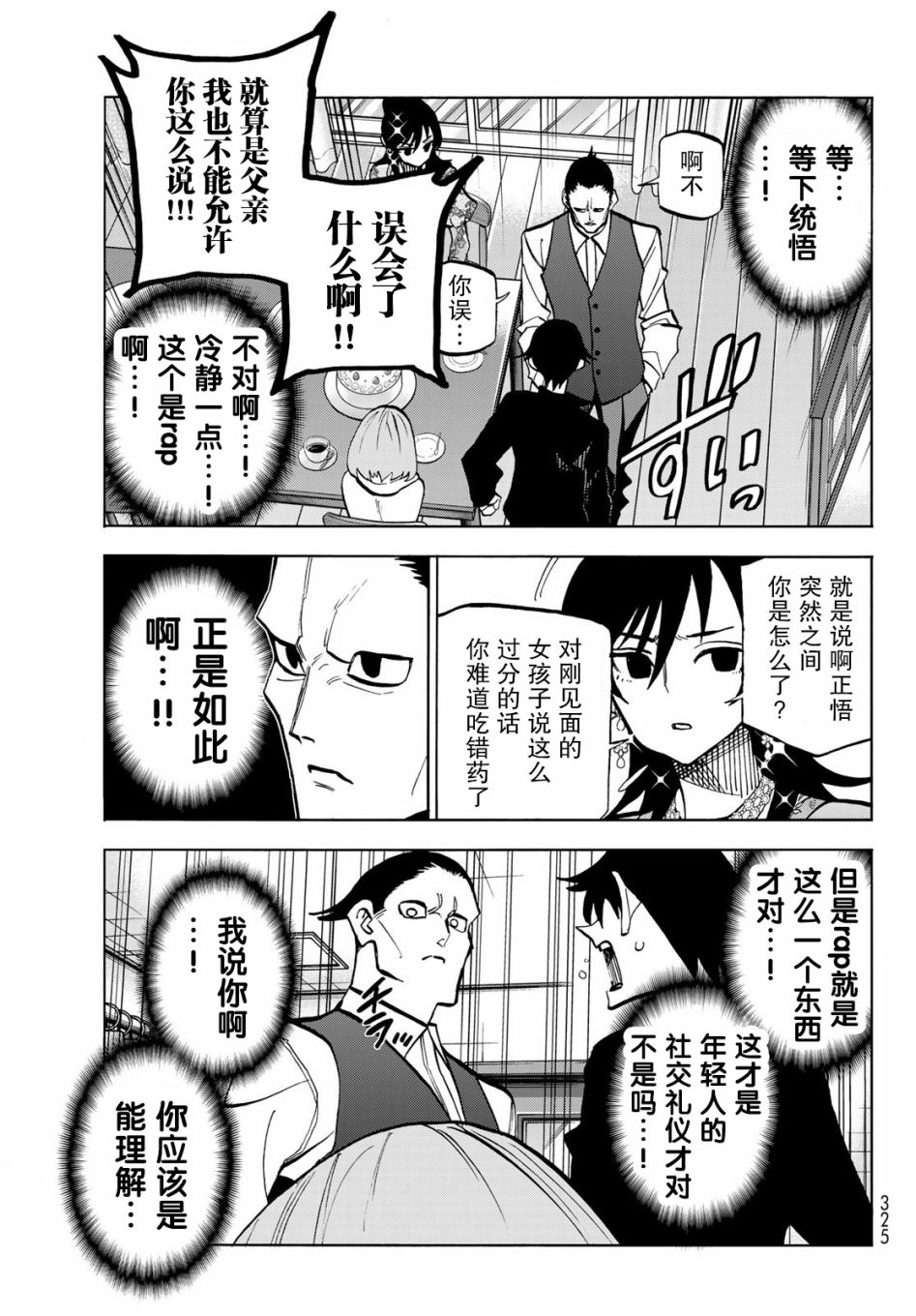 《一根筋的风纪委员与裙长不当的JK》漫画最新章节第41话免费下拉式在线观看章节第【9】张图片