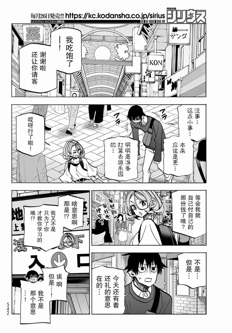 《一根筋的风纪委员与裙长不当的JK》漫画最新章节第39话免费下拉式在线观看章节第【9】张图片