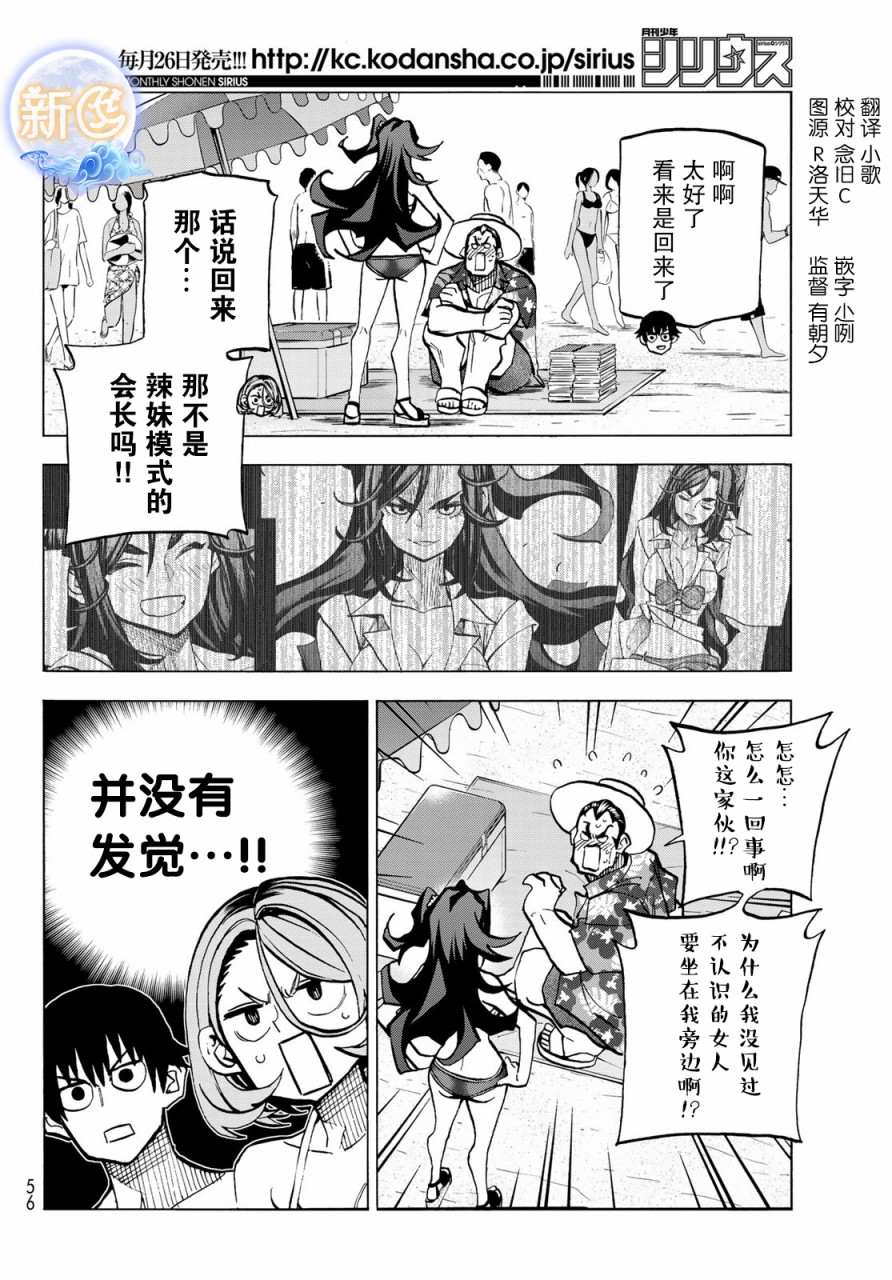 《一根筋的风纪委员与裙长不当的JK》漫画最新章节第21话免费下拉式在线观看章节第【2】张图片