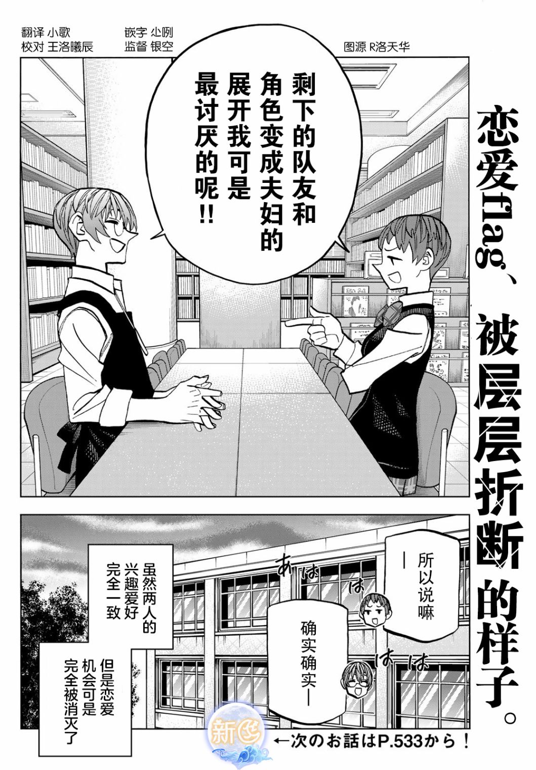 《一根筋的风纪委员与裙长不当的JK》漫画最新章节第38话免费下拉式在线观看章节第【18】张图片