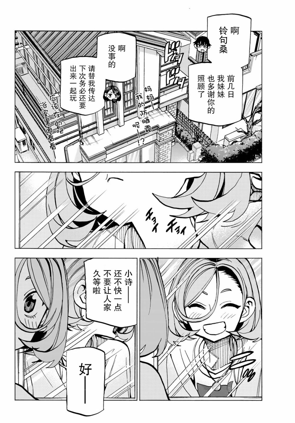 《一根筋的风纪委员与裙长不当的JK》漫画最新章节第19话免费下拉式在线观看章节第【2】张图片
