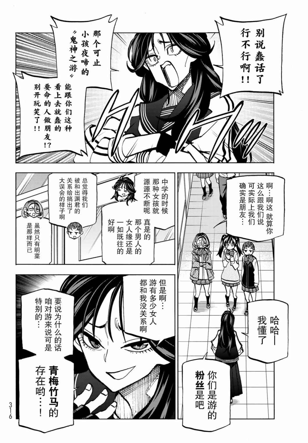 《一根筋的风纪委员与裙长不当的JK》漫画最新章节第37话免费下拉式在线观看章节第【9】张图片