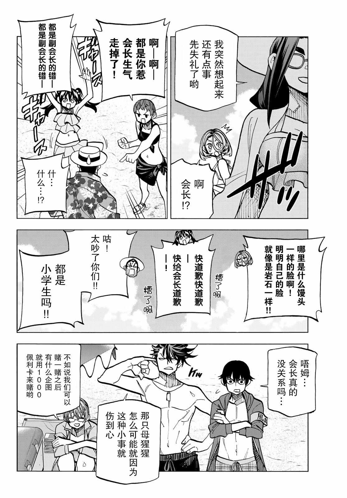 《一根筋的风纪委员与裙长不当的JK》漫画最新章节第20话免费下拉式在线观看章节第【16】张图片