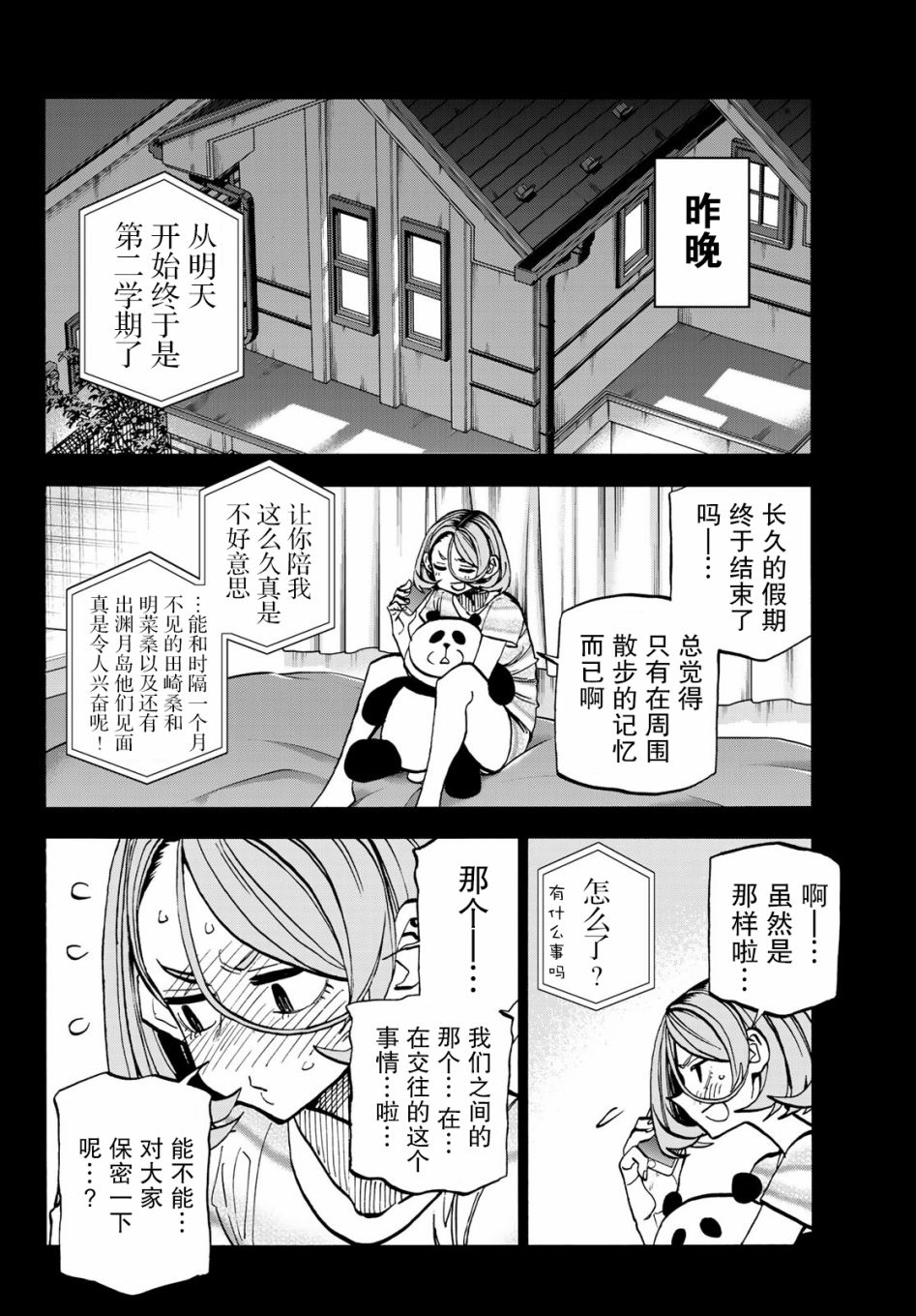 《一根筋的风纪委员与裙长不当的JK》漫画最新章节第26话免费下拉式在线观看章节第【6】张图片