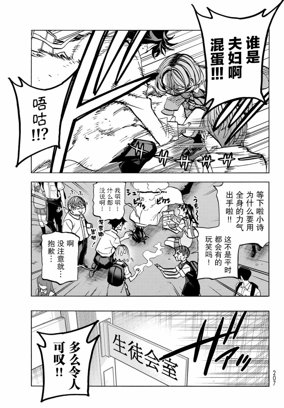 《一根筋的风纪委员与裙长不当的JK》漫画最新章节第26话免费下拉式在线观看章节第【11】张图片