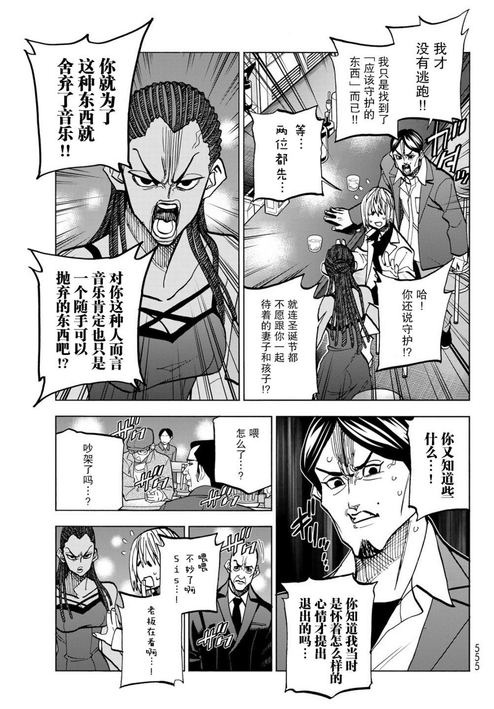 《一根筋的风纪委员与裙长不当的JK》漫画最新章节第47话免费下拉式在线观看章节第【9】张图片