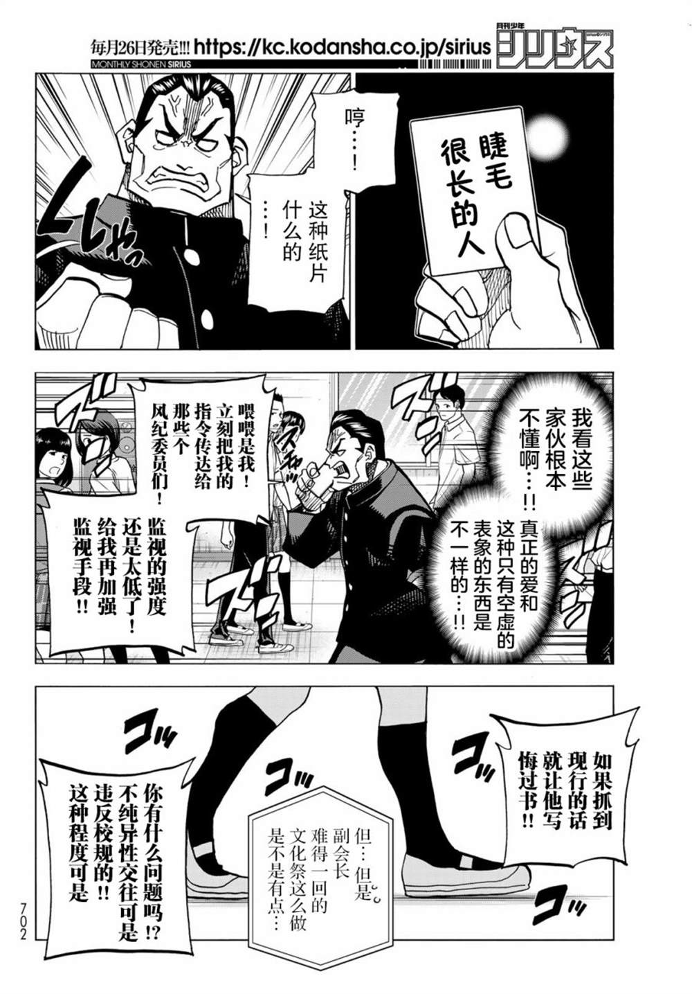 《一根筋的风纪委员与裙长不当的JK》漫画最新章节第32话免费下拉式在线观看章节第【4】张图片