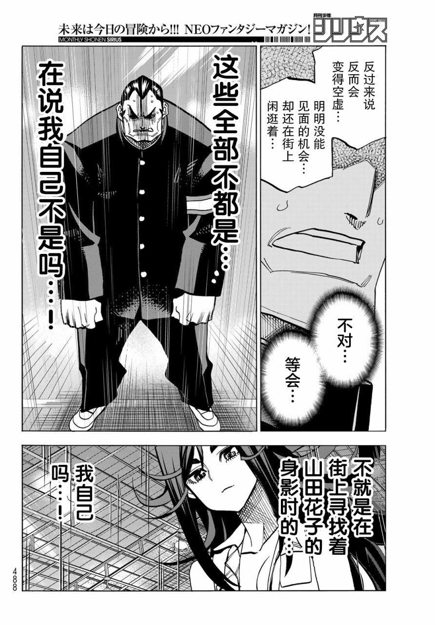 《一根筋的风纪委员与裙长不当的JK》漫画最新章节第33话免费下拉式在线观看章节第【16】张图片