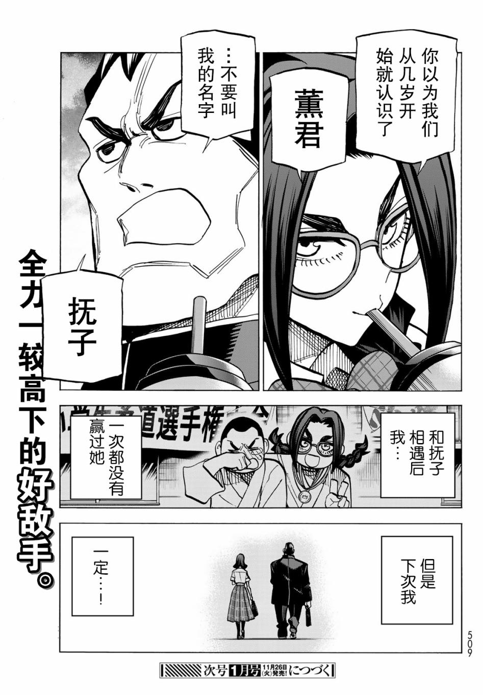 《一根筋的风纪委员与裙长不当的JK》漫画最新章节第8话免费下拉式在线观看章节第【33】张图片