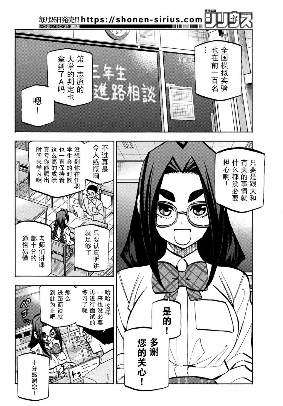 《一根筋的风纪委员与裙长不当的JK》漫画最新章节第42话免费下拉式在线观看章节第【2】张图片