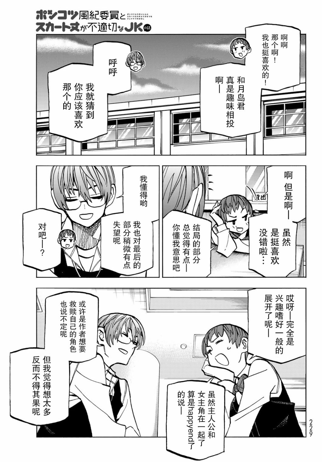 《一根筋的风纪委员与裙长不当的JK》漫画最新章节第38话免费下拉式在线观看章节第【17】张图片