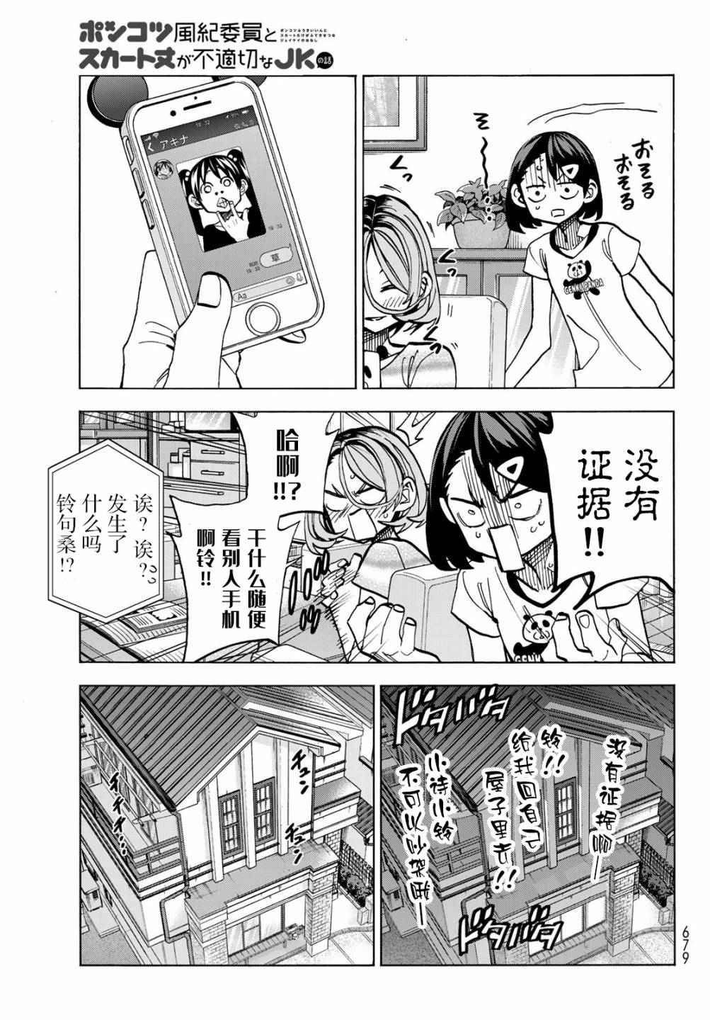 《一根筋的风纪委员与裙长不当的JK》漫画最新章节第25话免费下拉式在线观看章节第【7】张图片