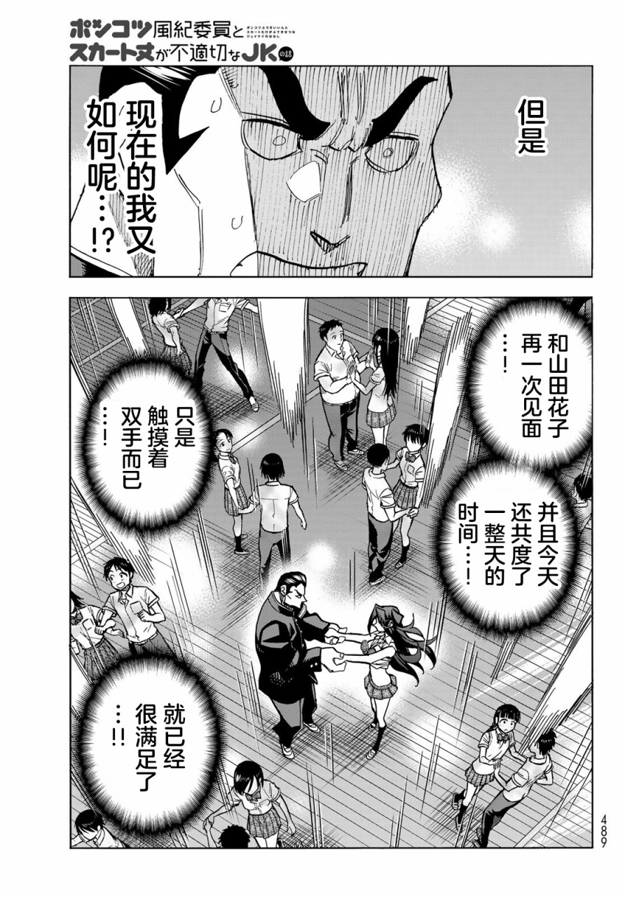 《一根筋的风纪委员与裙长不当的JK》漫画最新章节第33话免费下拉式在线观看章节第【17】张图片