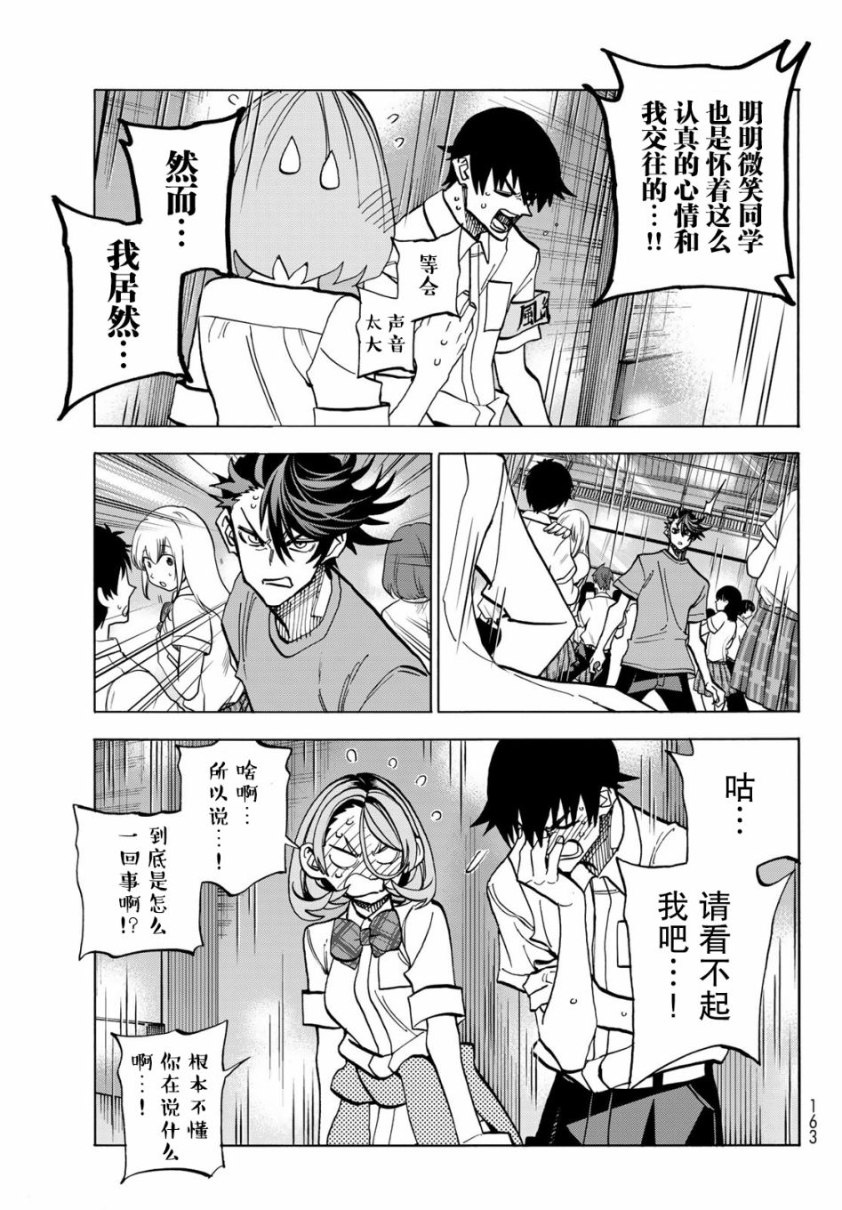 《一根筋的风纪委员与裙长不当的JK》漫画最新章节第34话免费下拉式在线观看章节第【13】张图片