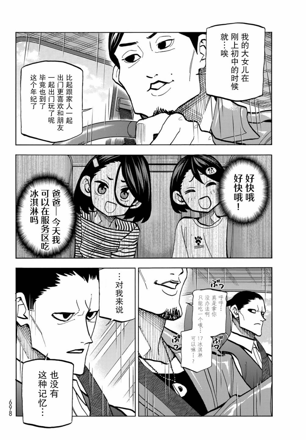 《一根筋的风纪委员与裙长不当的JK》漫画最新章节第36话免费下拉式在线观看章节第【11】张图片