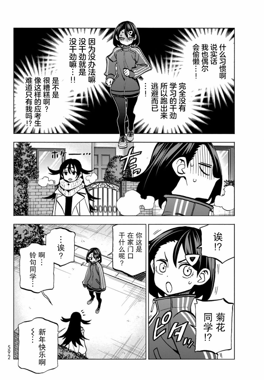 《一根筋的风纪委员与裙长不当的JK》漫画最新章节第46话免费下拉式在线观看章节第【4】张图片