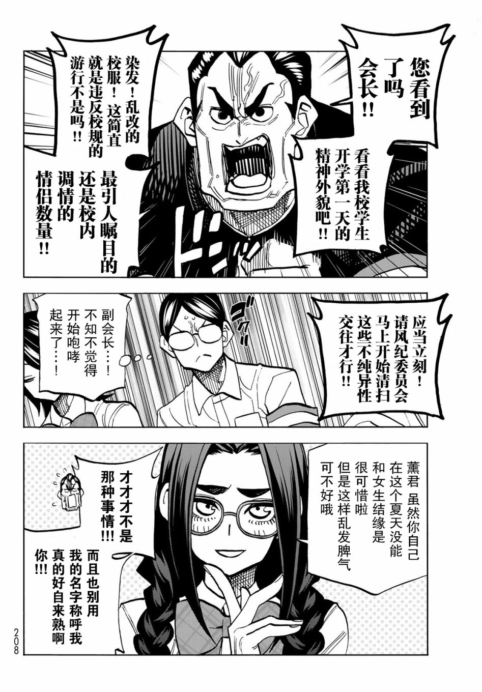 《一根筋的风纪委员与裙长不当的JK》漫画最新章节第26话免费下拉式在线观看章节第【12】张图片