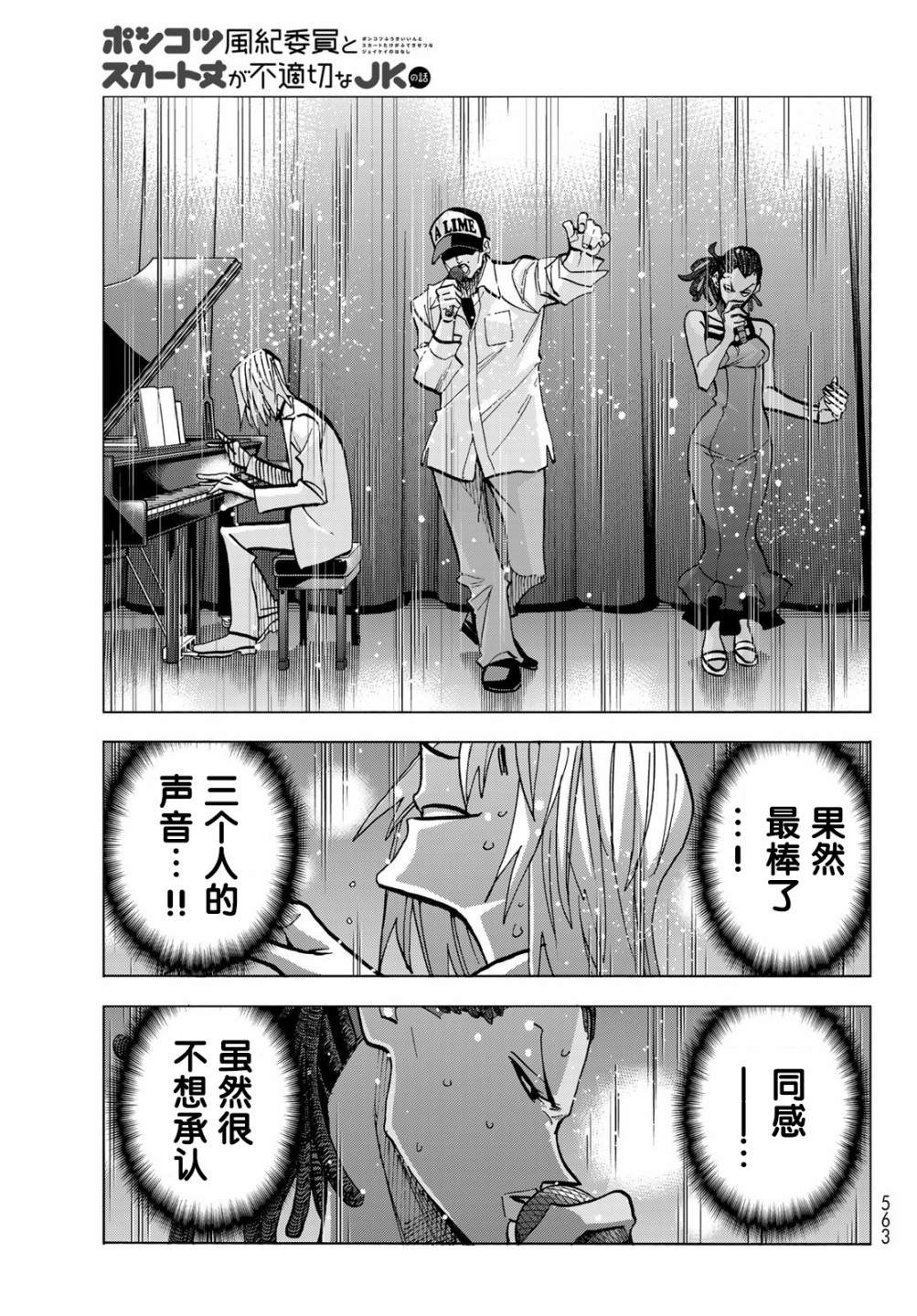 《一根筋的风纪委员与裙长不当的JK》漫画最新章节第47话免费下拉式在线观看章节第【17】张图片