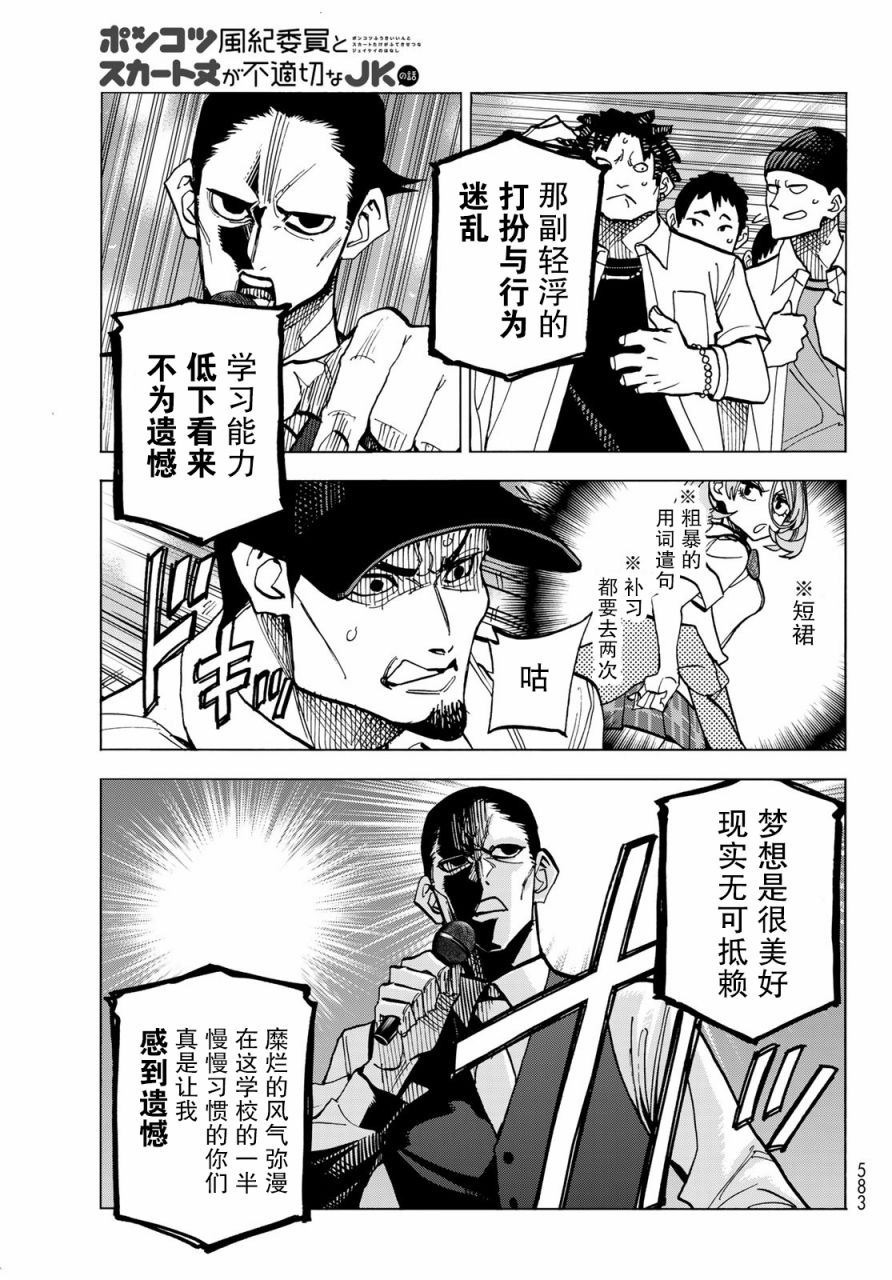 《一根筋的风纪委员与裙长不当的JK》漫画最新章节第30话免费下拉式在线观看章节第【21】张图片